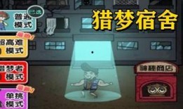 猎梦宿舍最新版爆料下载,揭秘最新版爆料，惊悚校园生活再掀波澜