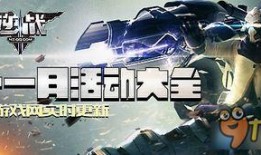 逆战最新10月活动爆料,全新活动爆料抢先看！