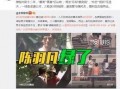 李帅帅最新爆料消息视频,揭秘最新视频背后的惊人真相