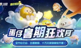 蛋仔派对暑假最新爆料,全新爆料揭秘夏日狂欢盛宴！