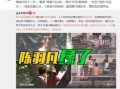 李帅帅最新爆料消息视频,揭秘最新视频背后的惊人真相