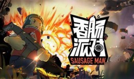 香肠派对8周年爆料最新,狂欢盛宴，惊喜连连，共赴欢乐之旅