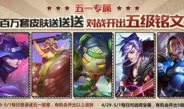 王者最新爆料五一,王者峡谷激情再燃！