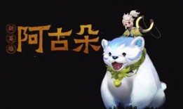 阿古朵的最新爆料皮肤,神秘皮肤惊艳登场，带你领略东方风情